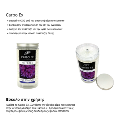 Ati Carbo Ex 1000ml - Υλικά Φίλτρανσης