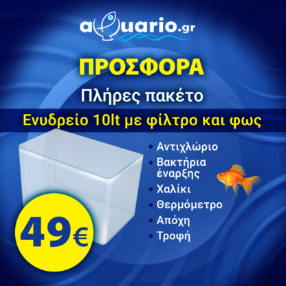 Rimeless Ενυδρείο 10 λίτρα- complete set offer